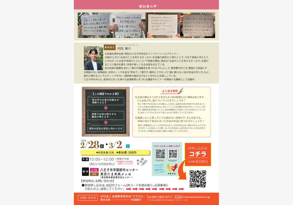 【大人のためのお金の学校】裏