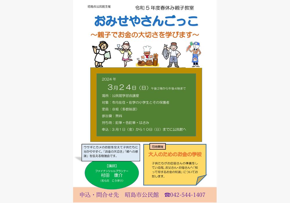 春休み親子