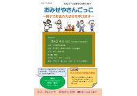 春休み親子