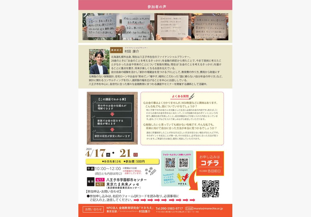 【大人のためのお金の学校】裏