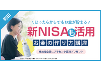 【町田】4月開催「新NISAも活用！お金の作り方講座」